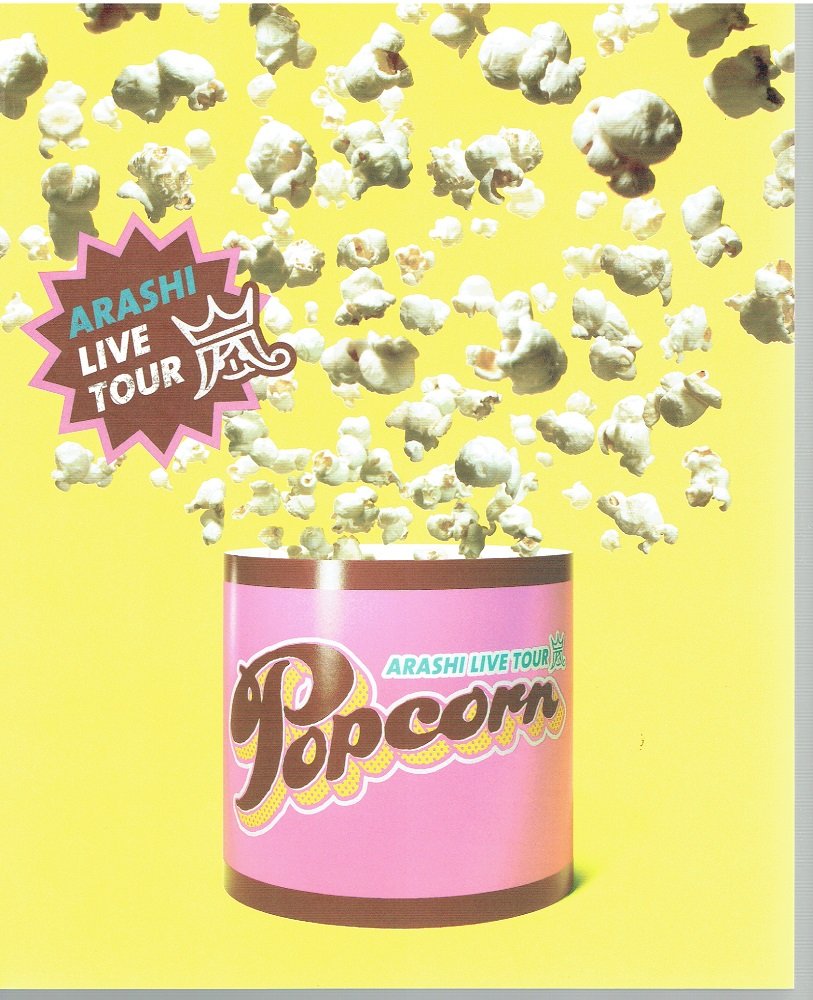 Amazon.co.jp: 嵐 ARASHI 公式グッズ ARASHI LIVE TOUR Popcorn